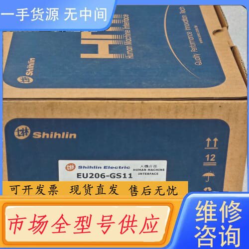 请询价-EU206-GS11 Shihlin士林人机介面 触摸屏 正