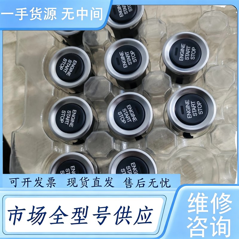 请询价--广汽传祺GS4一键启动开关，的，需要可联系，的，