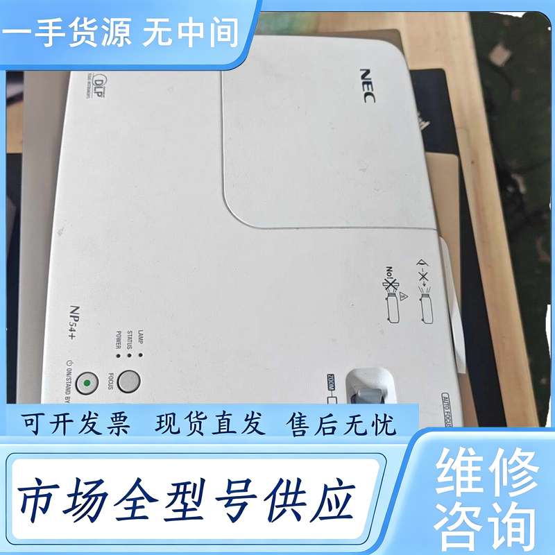 请询价--NEC NP54+投影仪,DLP技术,白天投影效果无压力,晚