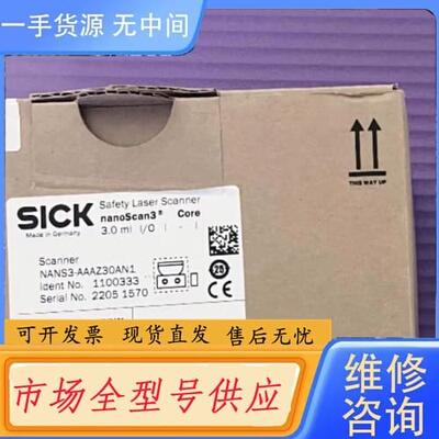 请询价-西克激光扫描仪NANS3-CAAZ30AN1