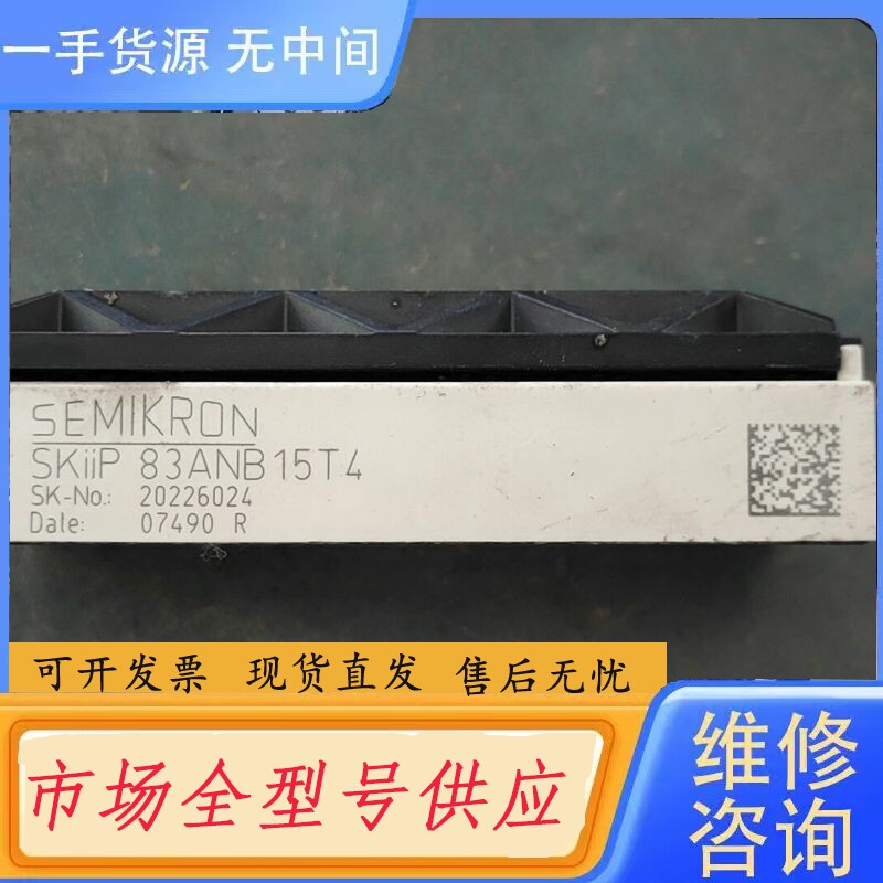 要询价-整流西门康模块 SKIIP83ANB15T4 包好