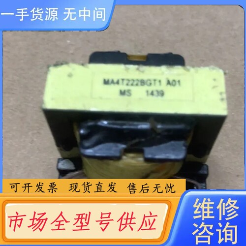 要询价-MA4T222BGT1 A01