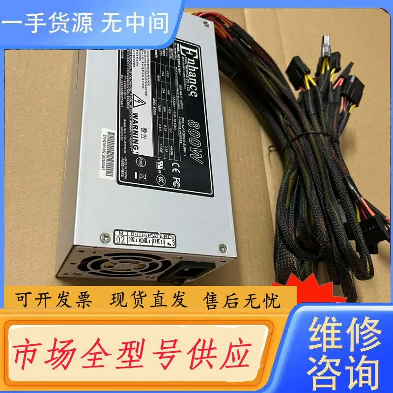 要询价-几乎台湾益衡 800W工控机 服务器电源 ENH-218