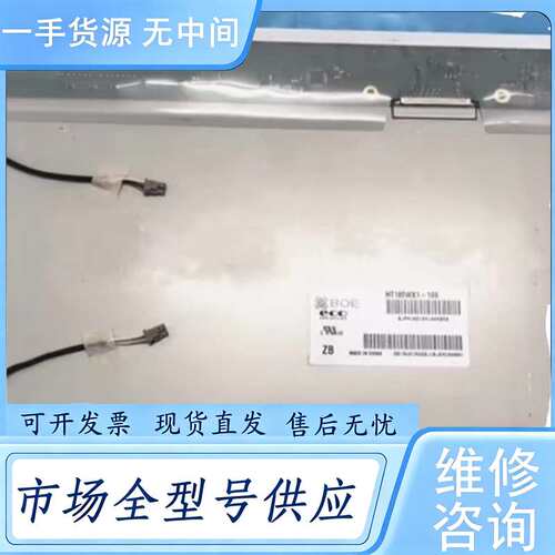 请询价--18.5寸 一体机屏 HT185WX1-100 LTM1