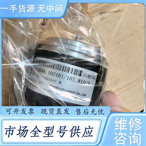 请询价--禹盟编码器H58A.1024B1/107.810/A ：
