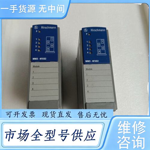 请询价--赫斯曼光纤模块MM3-4FXS2成色如图