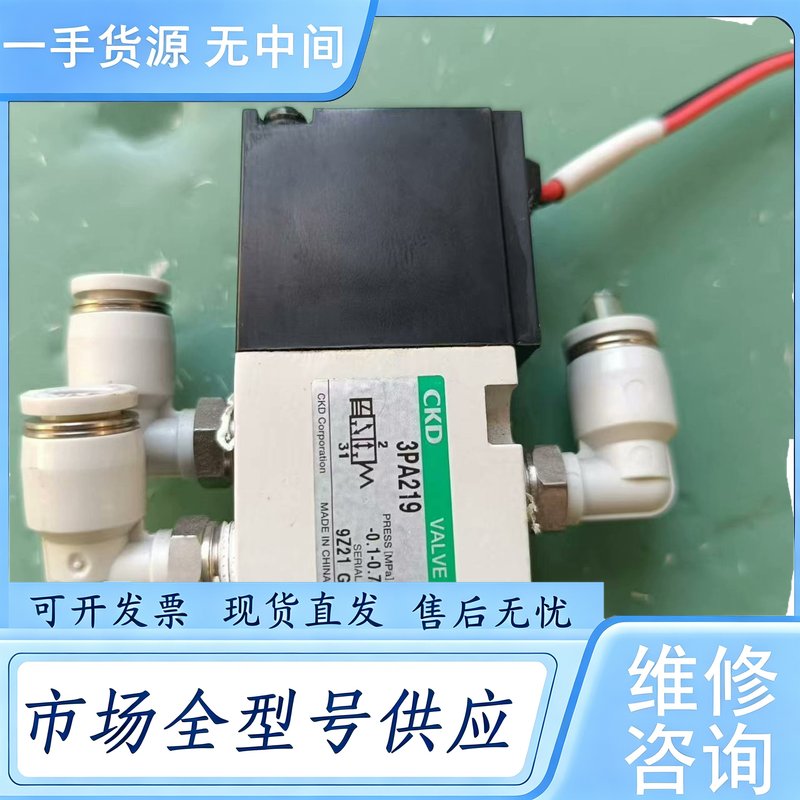 请询价--CKD电磁阀3PA219,DC24V,带底座,成色新,功能包