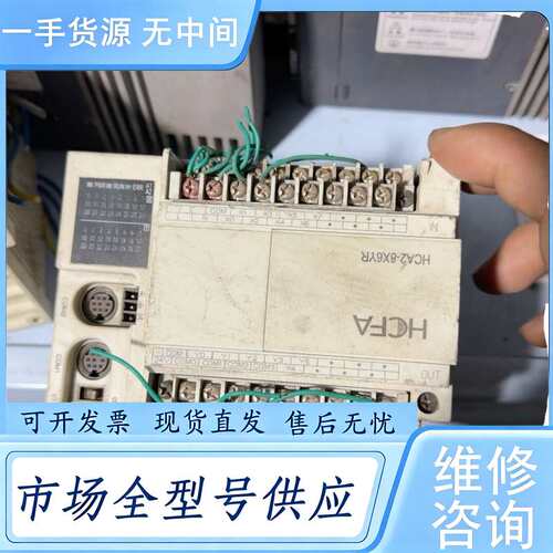 请询价--禾川PLC 型号：HCA2-8X6YR-A 成