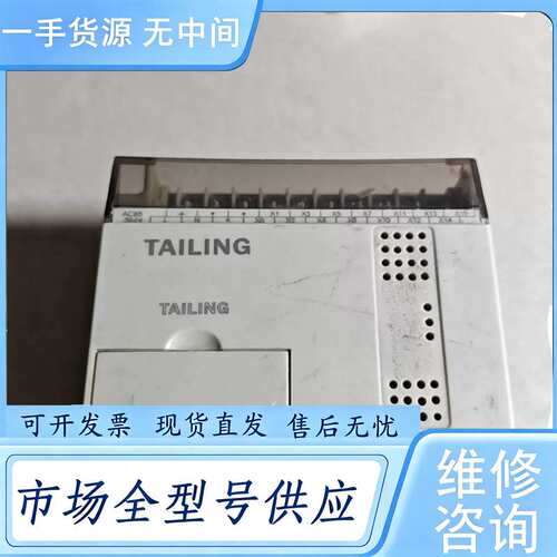 请询价--TAILING/台菱机电PLC，