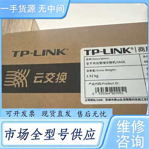 请询价--TP--LlNK TL-SG2016D 6.0,全千兆云