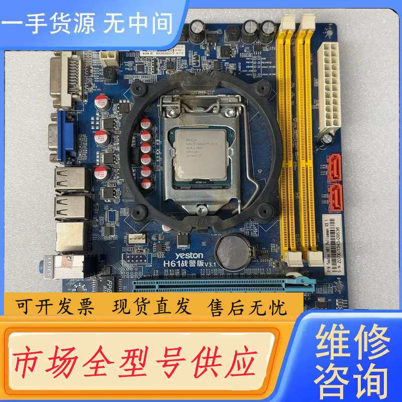 要询价-盈通H61战警版主板带G1620处理器 使用正常 挡板