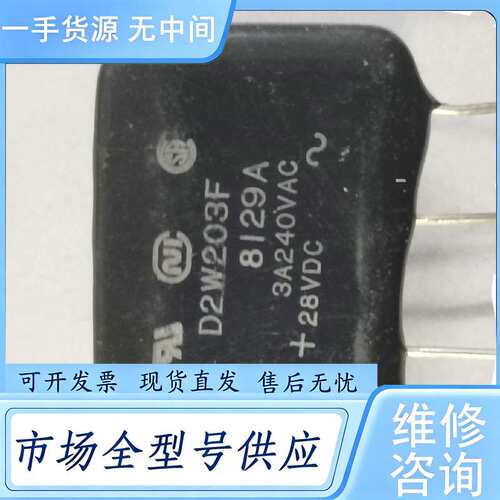 请询价--D2W203F固态继电器进口的正品，闲置处理，单价50元
