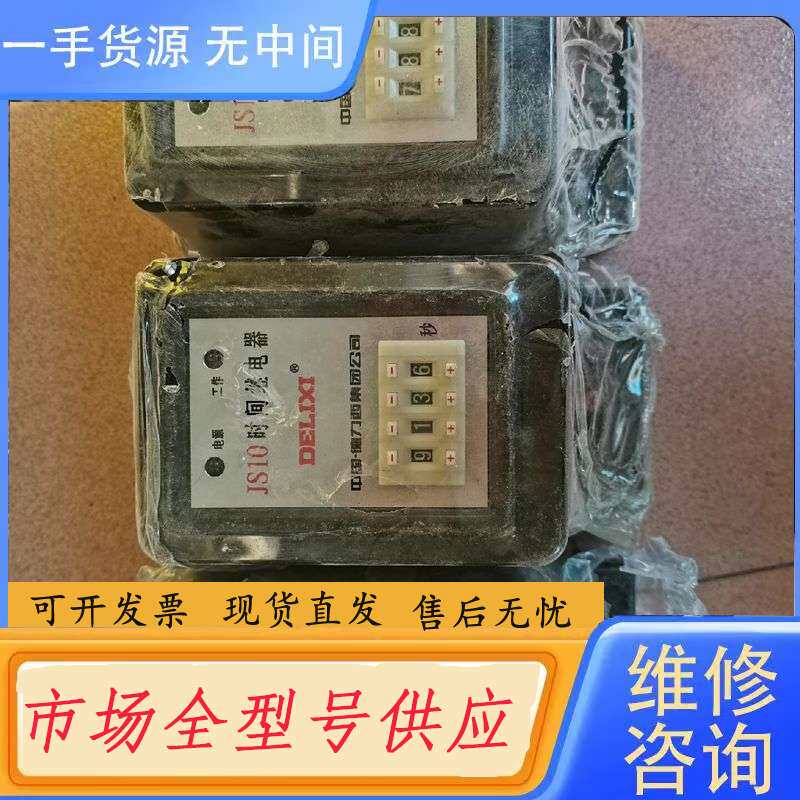 要询价-JS10 德力西时间续电器 9999S 220V 时间电器