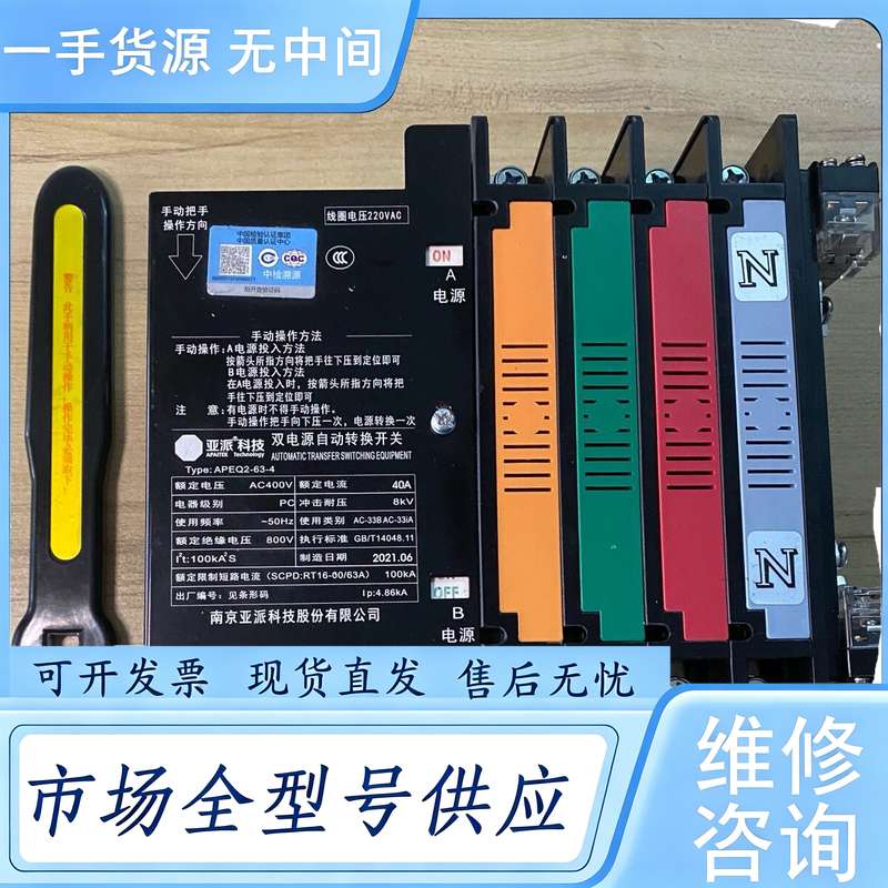 请询价--南京亚派双电源自动转换开关,型号APEQ2-63-4,40A