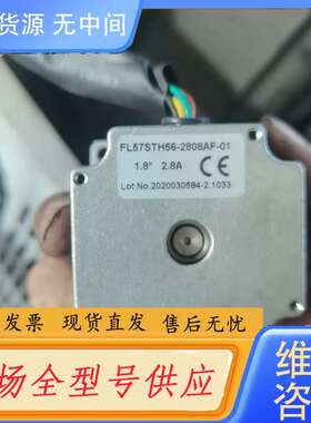 请询价--富兴5756步进，FL57STH56-2808AF-01