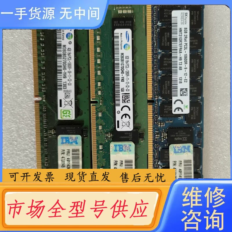 要询价-IBM 4G服务器内存49Y1424 47J0145