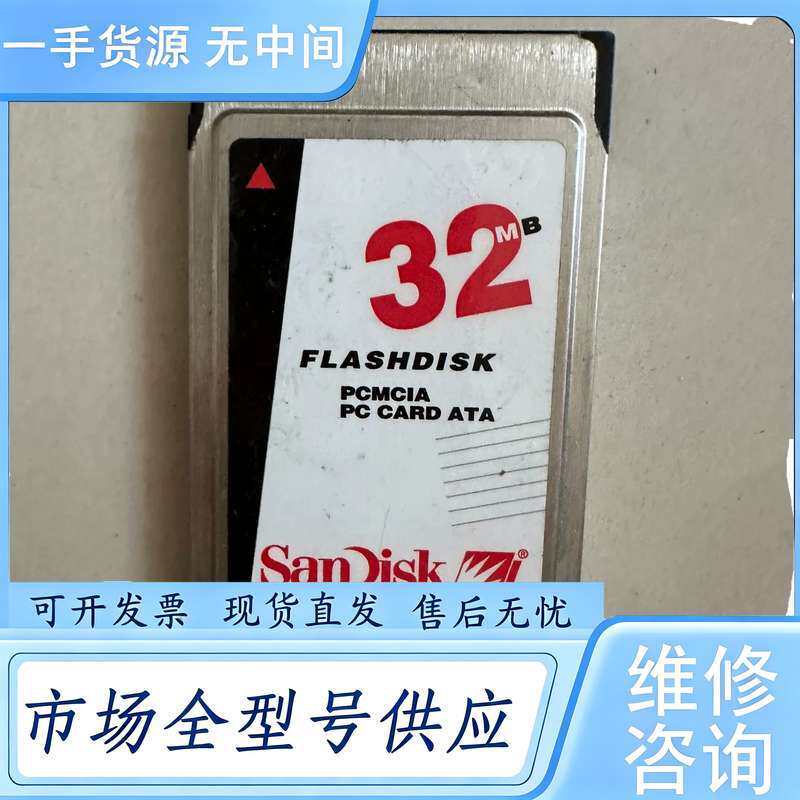 请询价--Sandisk 32M PC ATA闪存卡FLASH 32M