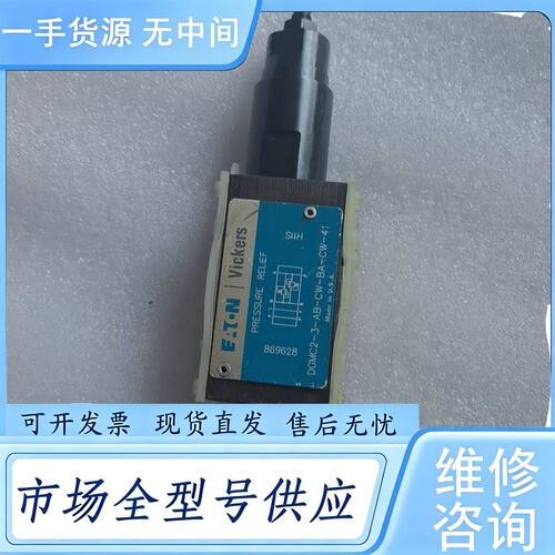 请询价--伊顿叠加式溢流阀DGMC2-3-AB-CW-BA-CW-41