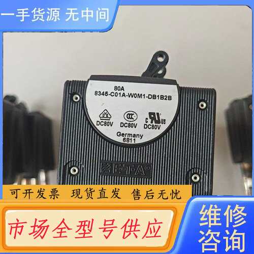 要询价-ETA断路器 8345-C01A-W0M1-DB1B2B