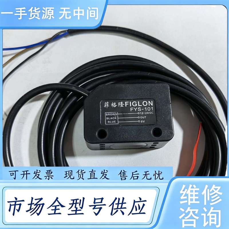 请询价--菲格隆FIGLON FYS-101 正品,没包
