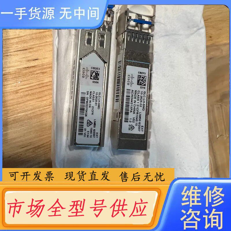 要询价-Cisco思科GLC-LH-SMD光模块，千兆单模，新款镭射