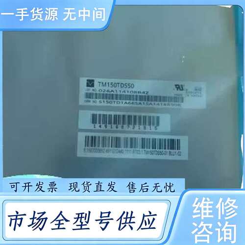 请询价--屏幕tm150tds50
