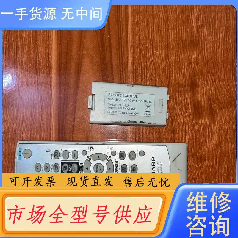 要询价-夏普 投影仪遥控器