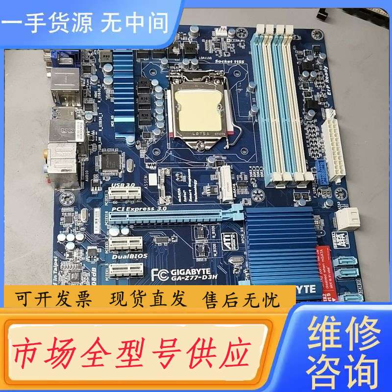 要询价-到货啦200片技嘉Z77D3H主板 豪华大板 成色不错 测试
