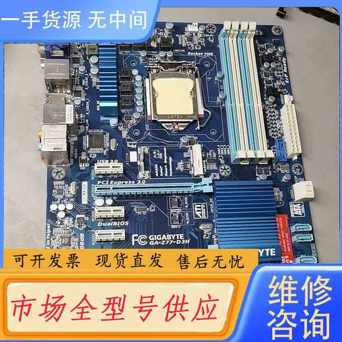 要询价-到货啦200片技嘉Z77D3H主板 豪华大板 成色不错 测试
