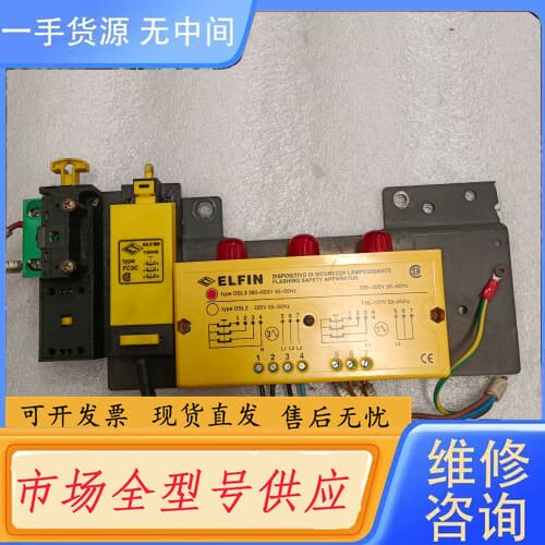 请询价-ELFIN闪光报警安全装置，型号DSL3/DSL2，380-