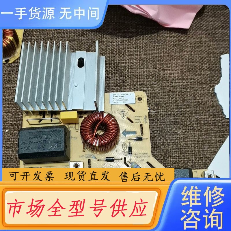 要询价-九阳电磁炉电源板JYCP-21SDE10-A,两个起包邮,全