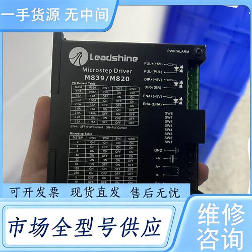 请询价--Leadshine 雷赛步进驱动器 M839/M820 议价