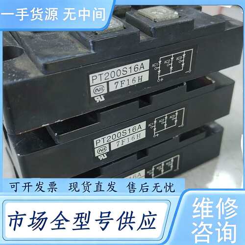 请询价--PT200S16A模块，成色如图，，已测试，每一个跟图片