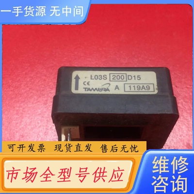 要询价-L03S200D15