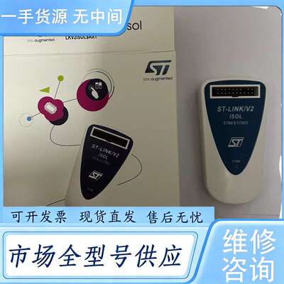 请询价--STLINK V2 ISOL，隔离，适用于电机调试