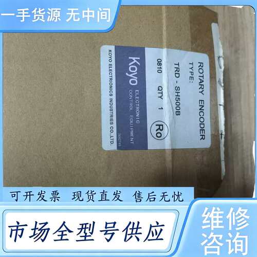 请询价--正品koyo编码器，型号:TRD-SH500B，几个