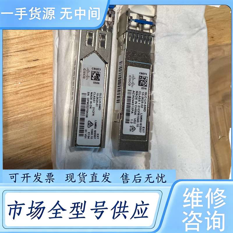 请询价--Cisco思科GLC-LH-SMD光模块，千兆单模，新款镭射