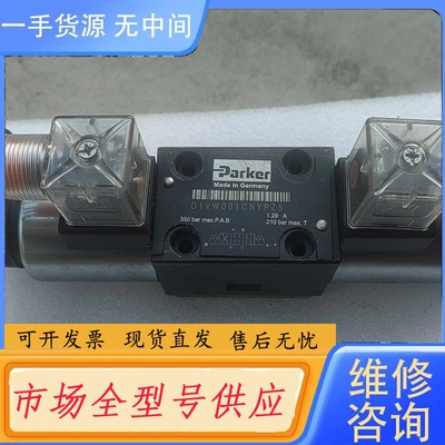 要询价-parker派克电磁换向阀D1VW001CNYPZ5