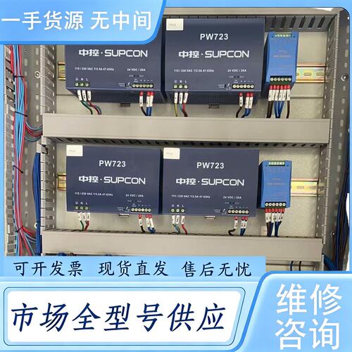 请询价--浙大中控 电源 PW723 PW722 PW703