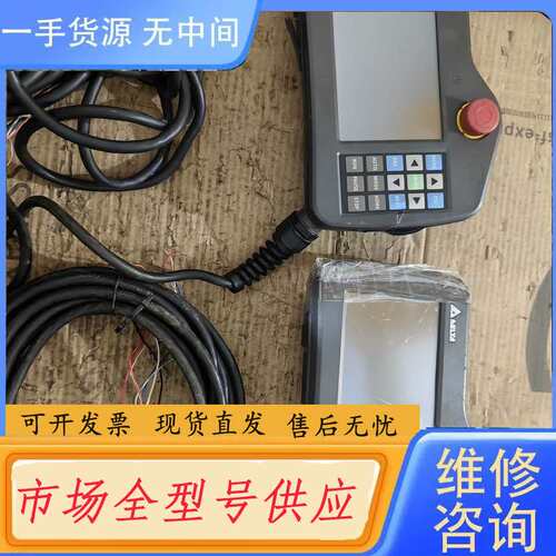 请询价--台达示教器，DOP-H07S42A,实物拍摄，功能正常，