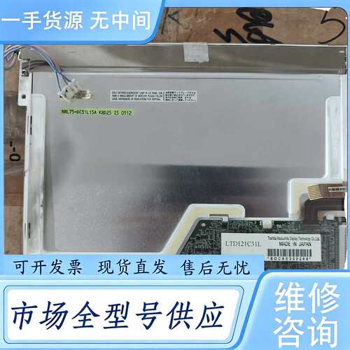 请询价--东芝10.4寸液晶屏LTD104C11S LTD104C11