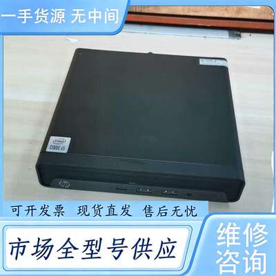 请询价--HP400G6，CPU-10500T，8G，256G，成色如