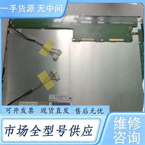 请询价--NEC15寸NL10276BC30-17 NL102