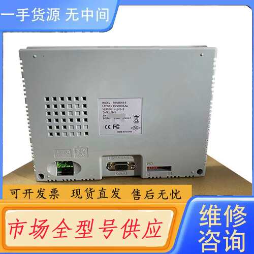 请询价--海泰克PWS5600S-S触摸屏，带包装，配件齐，有质保，测