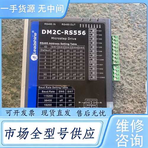 请询价--DM2C-RS556雷赛二相步进电机驱动器，，功能正