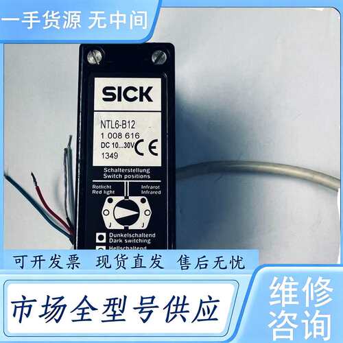 请询价--NTL6-B12色标传感器西克传感器，德国正品红光与红外