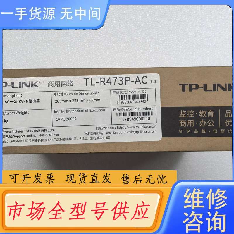 请询价--TP-LINK路由器 R473P-AC POE-AC一体化路