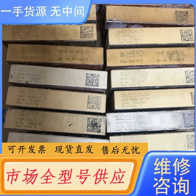 要询价-SKIIP31NAB125T12.SKIIP32NAB125