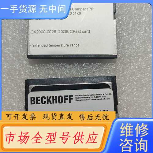 请询价--BECKHOFF倍福CFast存储卡，型号CX2900-00