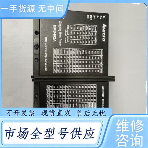 请询价--DMD402A 乐创步进电机驱动器 一手资源 成色如图